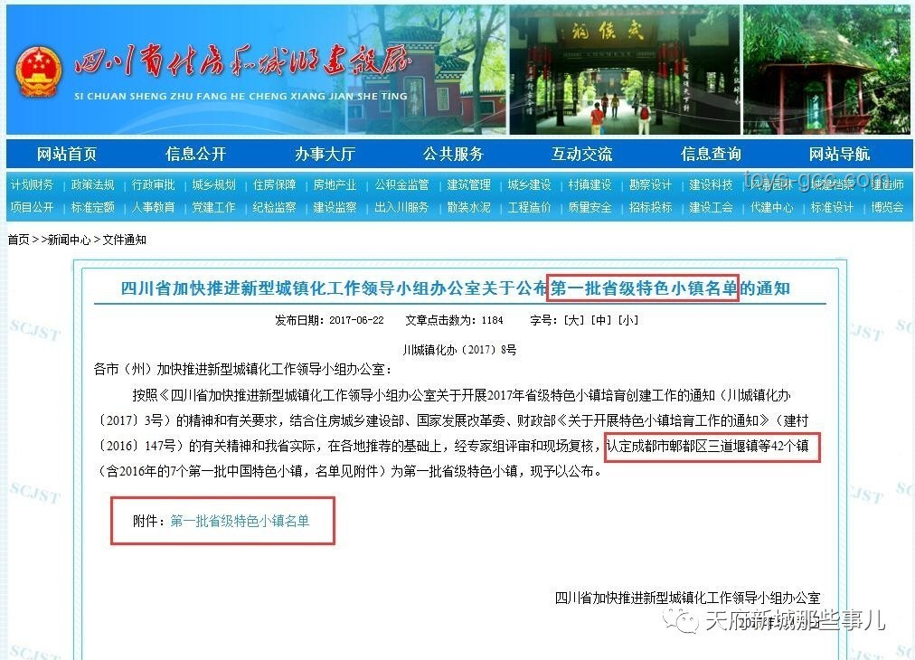 四川借鉴苏超经验办川超：特色梗与热度延续指南